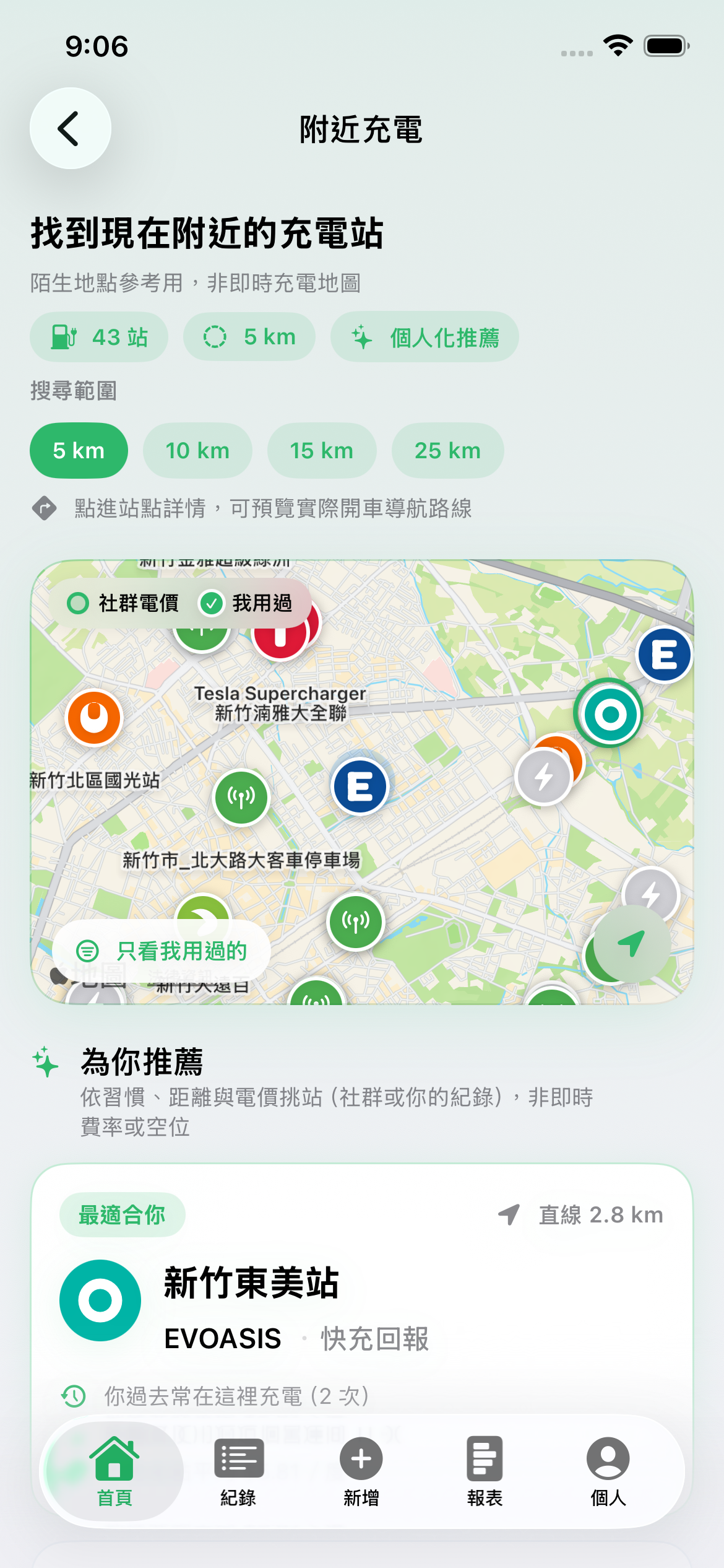 附近充電:依會員、習慣、價位與位置推薦充電站