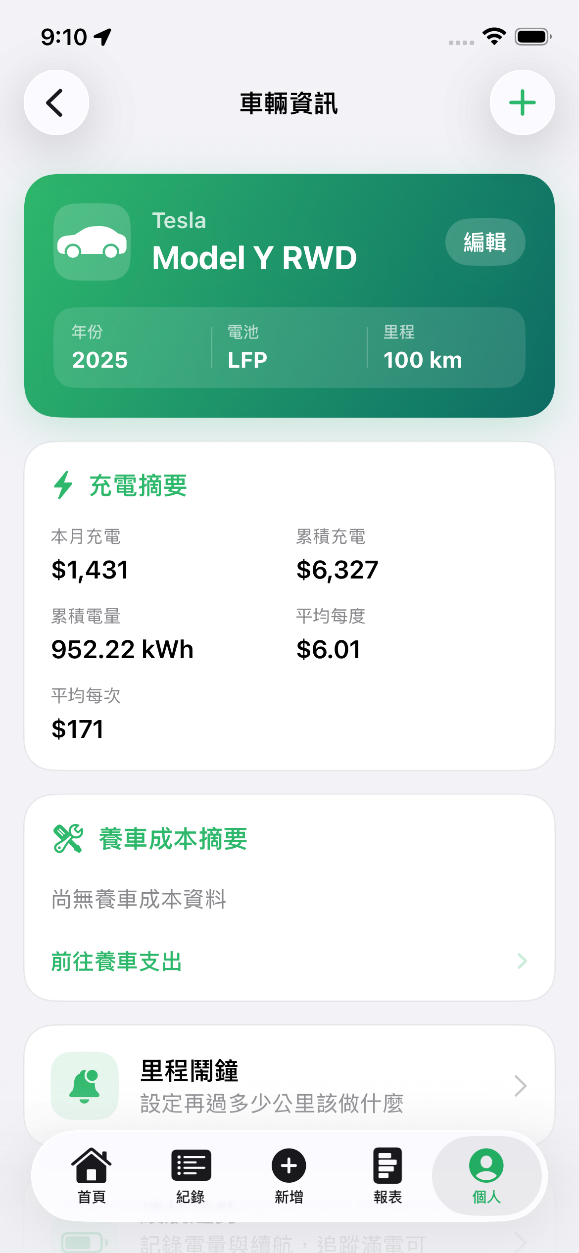 車輛資訊:查看車型、年份、電池與里程,搭配充電摘要、養車成本與里程提醒。